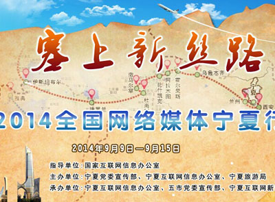 寧夏新聞網專題