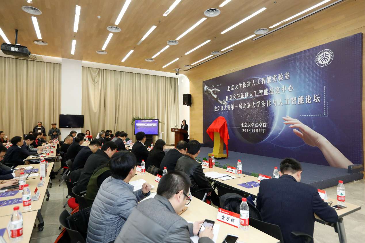 北京大学成立法律人工智能实验室和法律人工智
