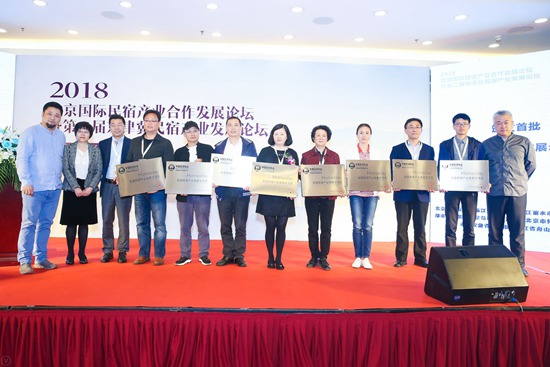 首届北京国际民宿产业博览会举行 聚焦民宿新