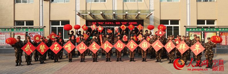 寧夏武警官兵迎新春：滿滿的“年味” 足足的干勁【組圖】