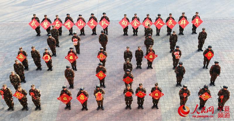 寧夏武警官兵迎新春：滿滿的“年味” 足足的干勁【組圖】【3】