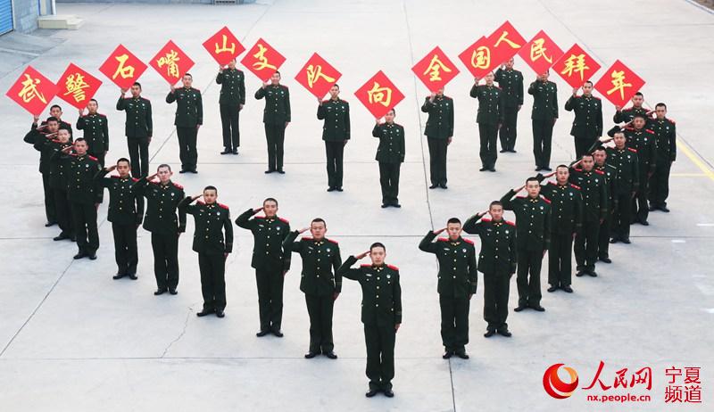 寧夏武警官兵迎新春：滿滿的“年味” 足足的干勁【組圖】【6】