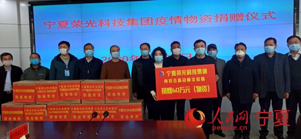寧夏榮光科技集團向寧夏應對新型冠狀病毒肺炎疫情工作指揮部捐贈2萬隻N95醫用口罩