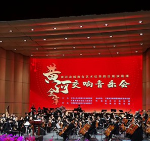 交响组曲《黄河金岸》在宁夏人民剧院上演