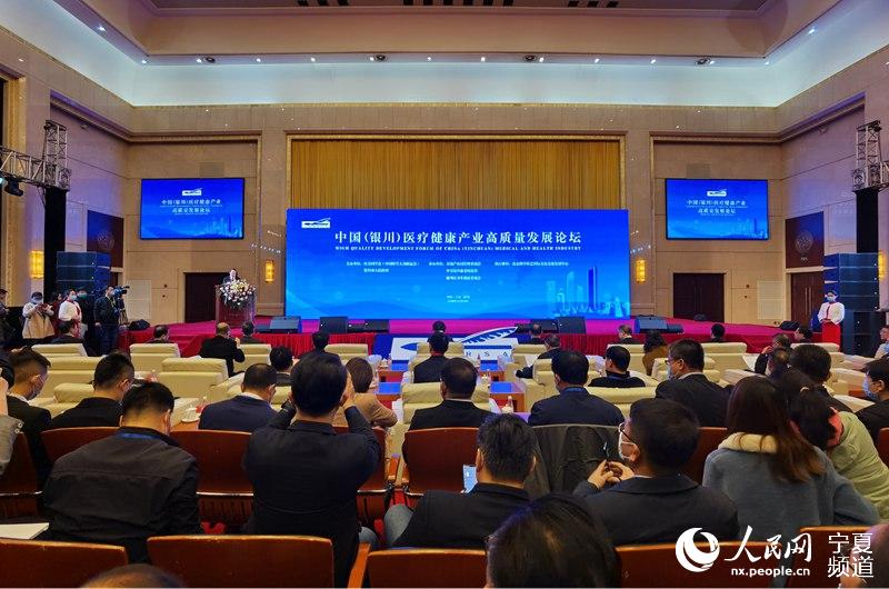 2020中國（銀川）醫療健康產業高質量發展論壇開幕