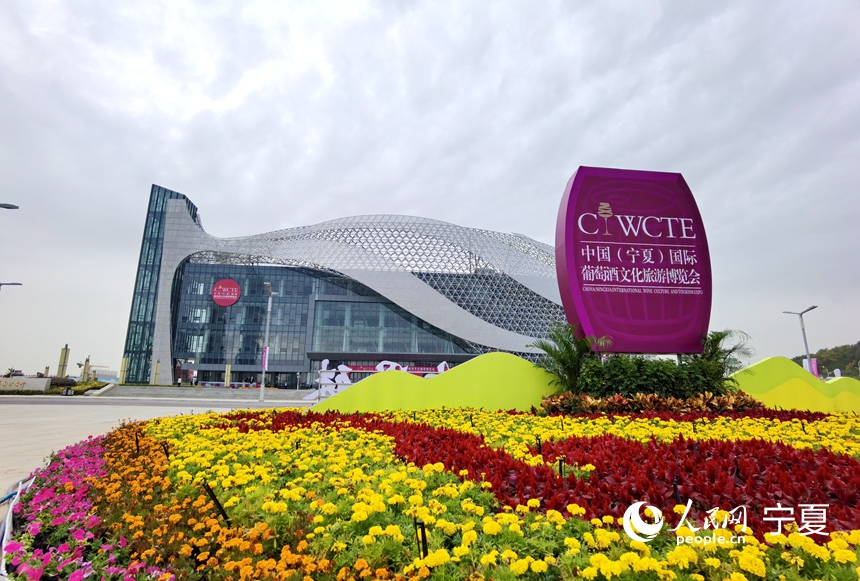 首届中国（宁夏）国际葡萄酒文化旅游博览会开幕式现场。人民网 高嘉蔚摄