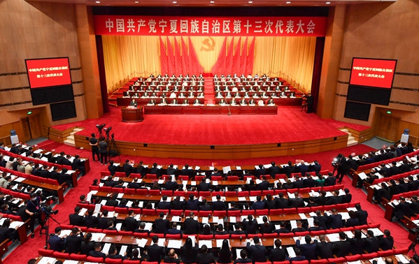 中国共产党宁夏回族自治区第十三次代表大会在银川开幕