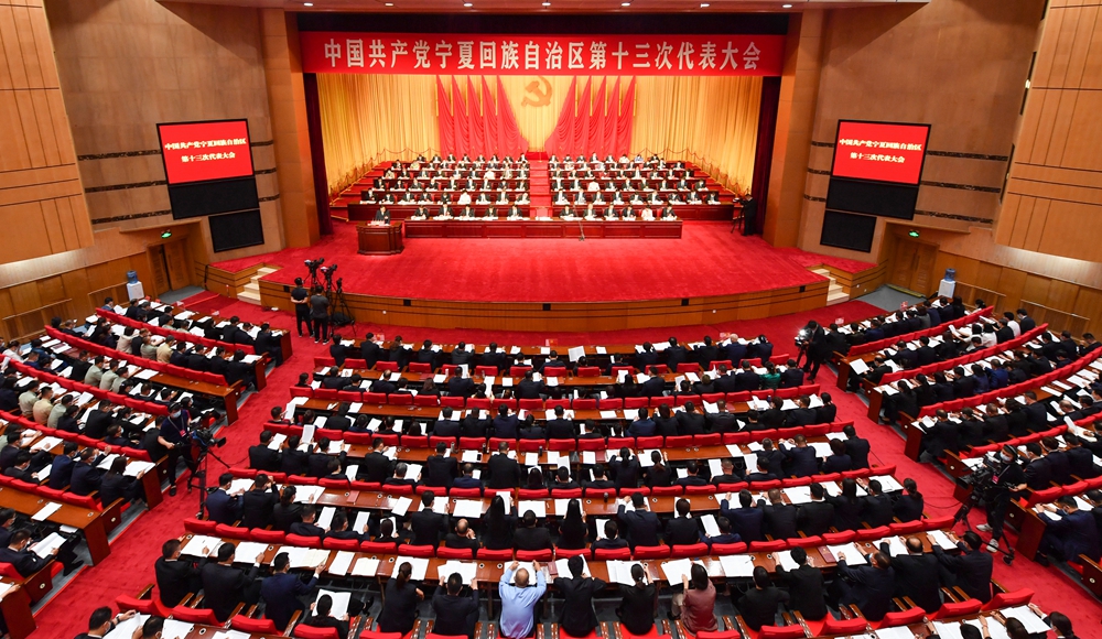 中国共产党宁夏回族自治区第十三次代表大会在银川开幕