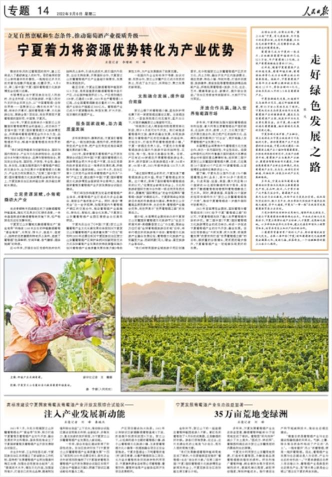 宁夏着力将资源优势转化为产业优势			微凉的秋风吹过葡萄园的枝叶，塞上江南进入了最舒爽宜人的时节。