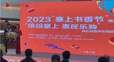 2023“塞上书香节”正式启动