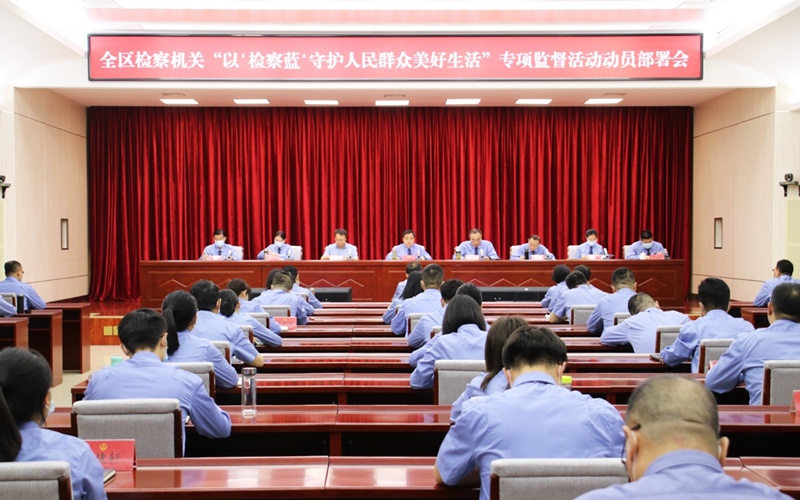 宁夏检察机关“九大专项行动”护航民生民利