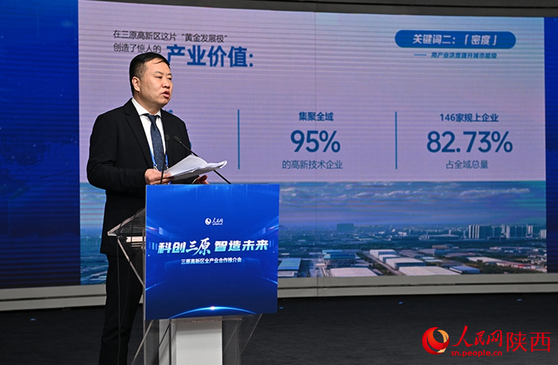 三原高新区党工委副书记、管委会主任文锋进行推介。人民网记者 于凯摄