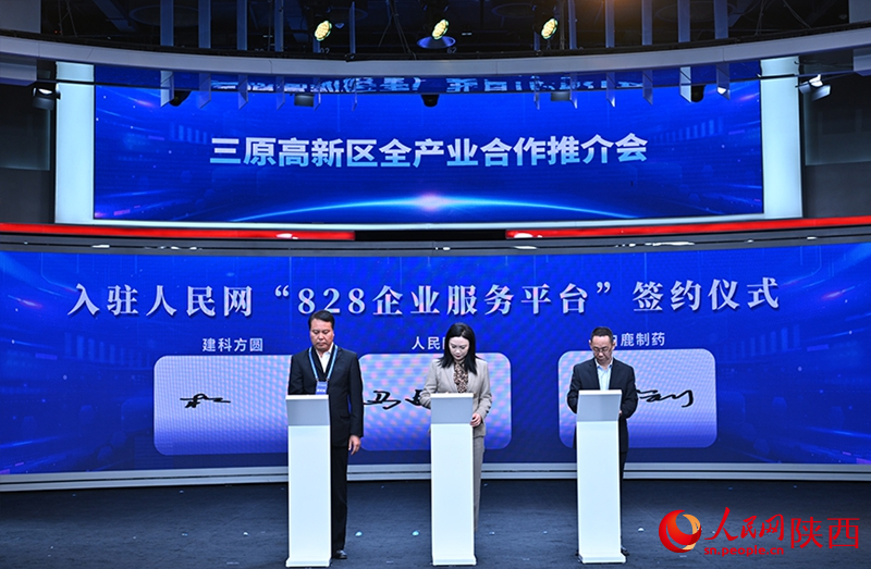 入驻人民网“828企业服务平台”签约仪式。人民网记者 于凯摄