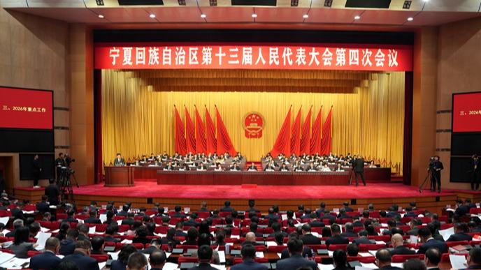 宁夏第十三届人民代表大会第四次会议在银川开幕