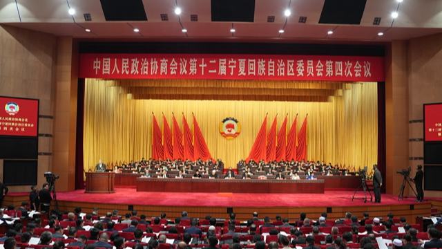政协第十二届宁夏回族自治区委员会第四次会议在银川开幕