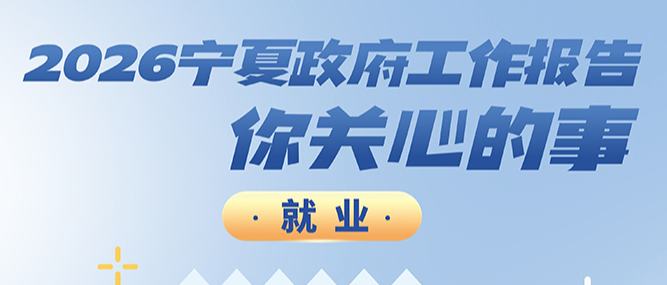 9个关键词看见2026民生新图景