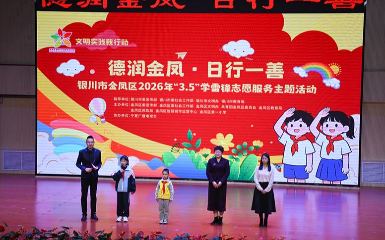 银川市金凤区7000多名师生同上一堂思政课