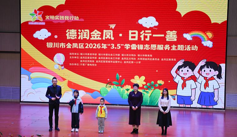 银川市金凤区7000多名师生同上一堂思政课