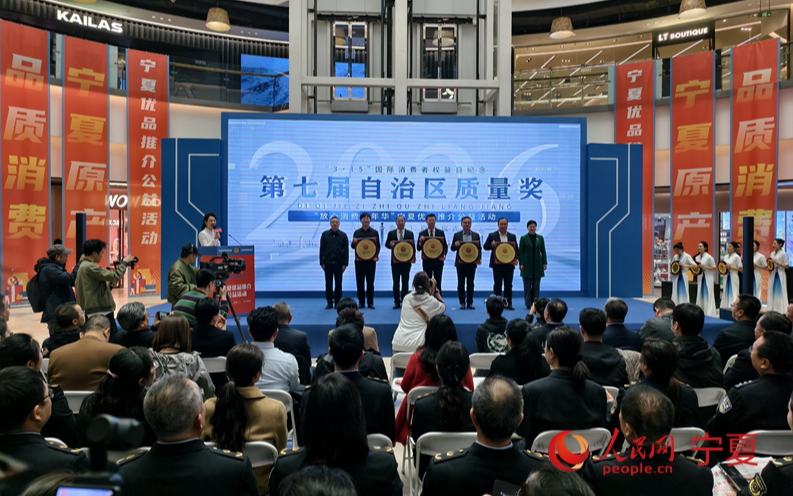 2026宁夏“3·15”放心消费嘉年华启幕