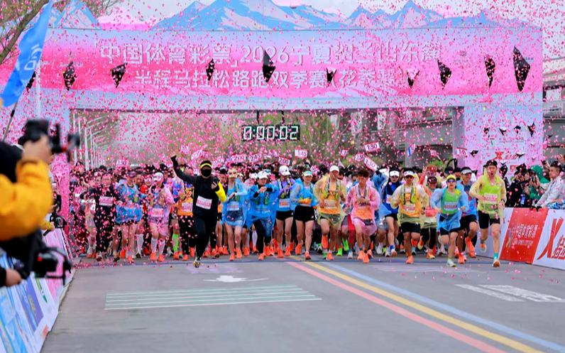 2026宁夏贺兰山东麓半程马拉松路跑双季赛（花季赛）鸣枪开跑