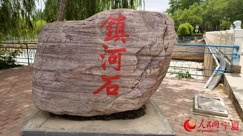 镇河石。人民网 李熙摄