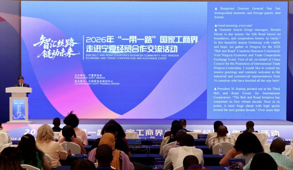 2026年“一帶一路”國家工商界走進寧夏