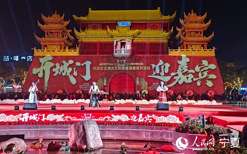 2026年宁夏兴庆区庆国庆文商旅促消费活动启幕