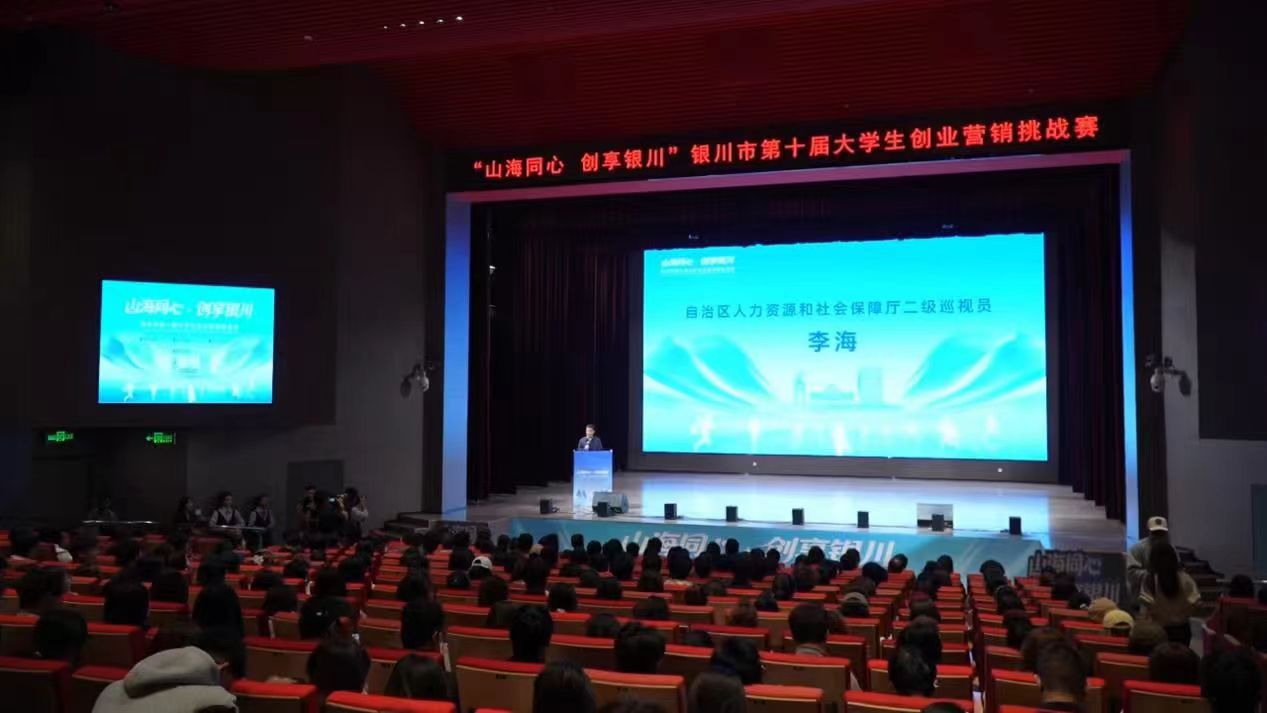 宁夏银川：第十届大学生创业营销挑战赛正式启动(图1)