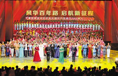 <p>    自治区举行庆祝中国共产党成立100周年文艺晚会。</p>